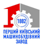 АТ "Перший Київський машинобудівний завод"